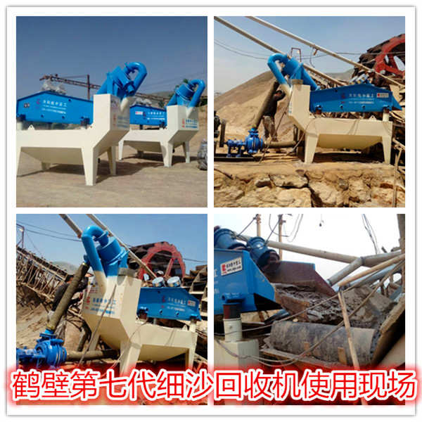 鶴壁**七代細沙回收機現場拼圖